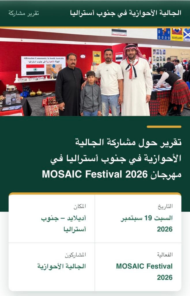 IMG_5774-659x1024 فعاليات الجالية الأحوازية